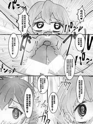 [CloseRanks (NARI)] お兄ちゃんは堕ちまい!w (お兄ちゃんはおしまい!) [中国翻訳] [DL版]_25