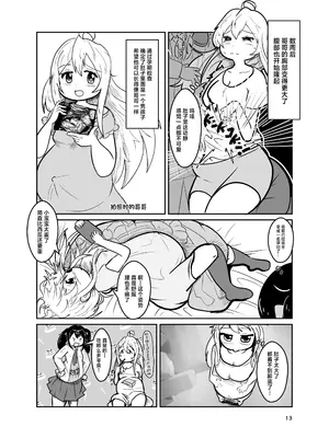 [CloseRanks (NARI)] お兄ちゃんは堕ちまい!w (お兄ちゃんはおしまい!) [中国翻訳] [DL版]_13