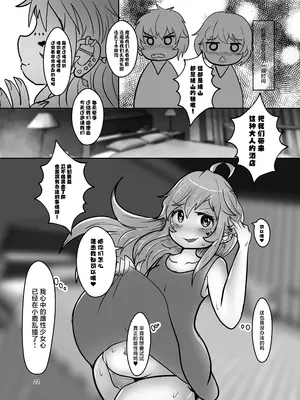 [CloseRanks (NARI)] お兄ちゃんは堕ちまい!w (お兄ちゃんはおしまい!) [中国翻訳] [DL版]_22
