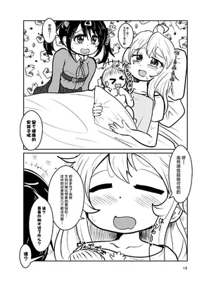 [CloseRanks (NARI)] お兄ちゃんは堕ちまい!w (お兄ちゃんはおしまい!) [中国翻訳] [DL版]_15