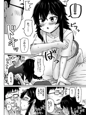 [ノボッチ製作所 (南雲龍一)] マチアプで出会った小動物系ひきこもり陰キャ少女を愛でてみた件 [DL版]_07