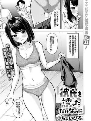 [ちょいぴろ] 彼氏を誘っただけなのに (WEEKLY快楽天 2024 No.47)｜我只不过是来勾引男友而已 [迟远个人汉化]