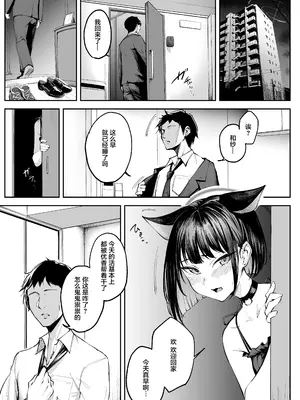 [パンナコッタなんてこった (ミツ季)] カズサは猫である？ (ブルーアーカイブ)｜和纱是猫咪？ [白杨汉化组] [DL版]_03