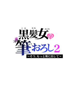 [HGTラボ] 黒髪女の筆おろし 2 〜そう、もっと奥に出して〜_077