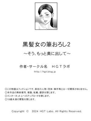 [HGTラボ] 黒髪女の筆おろし 2 〜そう、もっと奥に出して〜_107