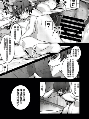[夕鍋進行中 (田辺京)] 寝取語 総集編 (化物語) [中国翻訳] [TK重嵌] [DL版]_007_006