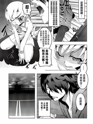 [夕鍋進行中 (田辺京)] 寝取語 総集編 (化物語) [中国翻訳] [TK重嵌] [DL版]_014_013