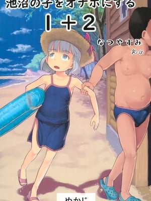 [黒魔法研究所 (ぬかじ)] 池沼の子をオナホにする 1-3