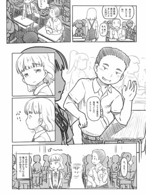 [黒魔法研究所 (ぬかじ)] 池沼の子をオナホにする 1-3_006