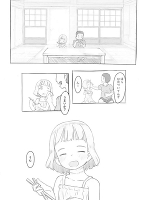 [黒魔法研究所 (ぬかじ)] 池沼の子をオナホにする 1-3_085