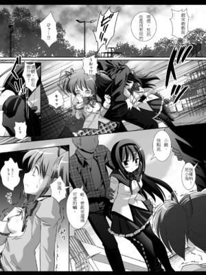 [ナギヤマスギ (那岐山)] 暁美ほむら身代わり陵辱 (魔法少女まどか☆マギカ) [中国翻訳]_03