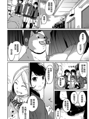[二三月そう] 1LDK+JK いきなり同居- 密着!- 初エッチ!!- 第11-15話 [夢之行蹤漢化組][無修正]_256