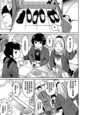 [二三月そう] 1LDK+JK いきなり同居- 密着!- 初エッチ!!- 第11-15話 [夢之行蹤漢化組][無修正]_257