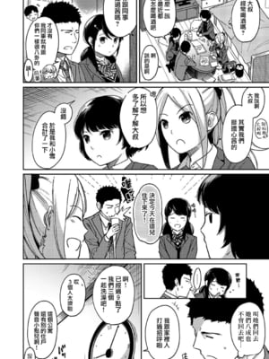 [二三月そう] 1LDK+JK いきなり同居- 密着!- 初エッチ!!- 第11-15話 [夢之行蹤漢化組][無修正]_258