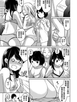 [二三月そう] 1LDK+JK いきなり同居- 密着!- 初エッチ!!- 第11-15話 [夢之行蹤漢化組][無修正]_259