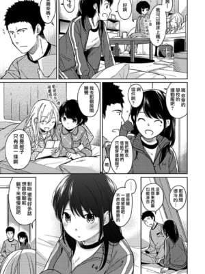 [二三月そう] 1LDK+JK いきなり同居- 密着!- 初エッチ!!- 第11-15話 [夢之行蹤漢化組][無修正]_261