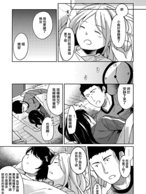 [二三月そう] 1LDK+JK いきなり同居- 密着!- 初エッチ!!- 第11-15話 [夢之行蹤漢化組][無修正]_263