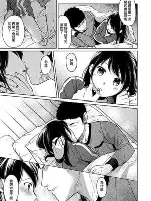 [二三月そう] 1LDK+JK いきなり同居- 密着!- 初エッチ!!- 第11-15話 [夢之行蹤漢化組][無修正]_265