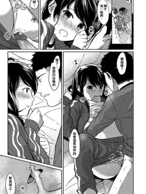 [二三月そう] 1LDK+JK いきなり同居- 密着!- 初エッチ!!- 第11-15話 [夢之行蹤漢化組][無修正]_271