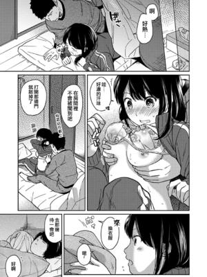 [二三月そう] 1LDK+JK いきなり同居- 密着!- 初エッチ!!- 第11-15話 [夢之行蹤漢化組][無修正]_277