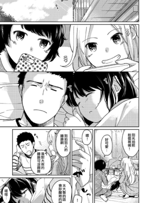 [二三月そう] 1LDK+JK いきなり同居- 密着!- 初エッチ!!- 第11-15話 [夢之行蹤漢化組][無修正]_279