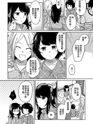 [二三月そう] 1LDK+JK いきなり同居- 密着!- 初エッチ!!- 第11-15話 [夢之行蹤漢化組][無修正]_280