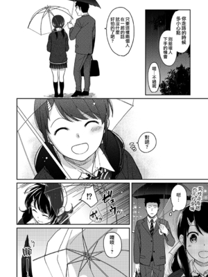 [二三月そう] 1LDK+JK いきなり同居- 密着!- 初エッチ!!- 第11-15話 [夢之行蹤漢化組][無修正]_286