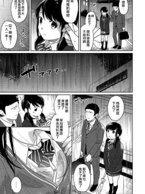 [二三月そう] 1LDK+JK いきなり同居- 密着!- 初エッチ!!- 第11-15話 [夢之行蹤漢化組][無修正]_287