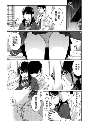 [二三月そう] 1LDK+JK いきなり同居- 密着!- 初エッチ!!- 第11-15話 [夢之行蹤漢化組][無修正]_292