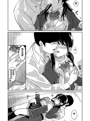 [二三月そう] 1LDK+JK いきなり同居- 密着!- 初エッチ!!- 第11-15話 [夢之行蹤漢化組][無修正]_293