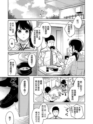 [二三月そう] 1LDK+JK いきなり同居- 密着!- 初エッチ!!- 第11-15話 [夢之行蹤漢化組][無修正]_305