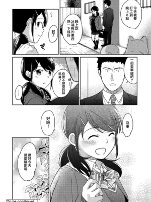 [二三月そう] 1LDK+JK いきなり同居- 密着!- 初エッチ!!- 第11-15話 [夢之行蹤漢化組][無修正]_306
