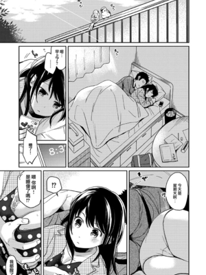 [二三月そう] 1LDK+JK いきなり同居- 密着!- 初エッチ!!- 第11-15話 [夢之行蹤漢化組][無修正]_310