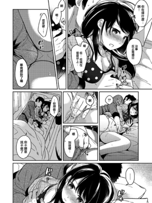 [二三月そう] 1LDK+JK いきなり同居- 密着!- 初エッチ!!- 第11-15話 [夢之行蹤漢化組][無修正]_311