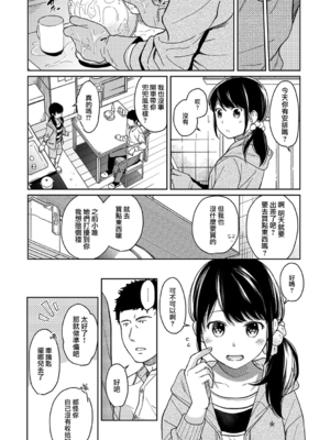 [二三月そう] 1LDK+JK いきなり同居- 密着!- 初エッチ!!- 第11-15話 [夢之行蹤漢化組][無修正]_317