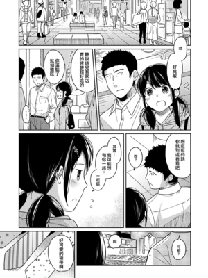 [二三月そう] 1LDK+JK いきなり同居- 密着!- 初エッチ!!- 第11-15話 [夢之行蹤漢化組][無修正]_318