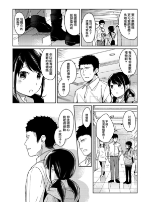 [二三月そう] 1LDK+JK いきなり同居- 密着!- 初エッチ!!- 第11-15話 [夢之行蹤漢化組][無修正]_319