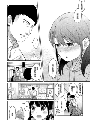 [二三月そう] 1LDK+JK いきなり同居- 密着!- 初エッチ!!- 第11-15話 [夢之行蹤漢化組][無修正]_321
