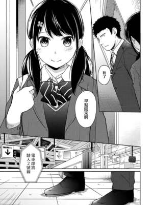 [二三月そう] 1LDK+JK いきなり同居- 密着!- 初エッチ!!- 第11-15話 [夢之行蹤漢化組][無修正]_337