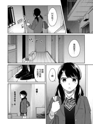 [二三月そう] 1LDK+JK いきなり同居- 密着!- 初エッチ!!- 第11-15話 [夢之行蹤漢化組][無修正]_340