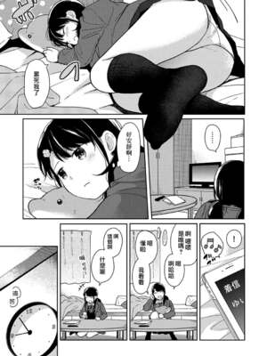 [二三月そう] 1LDK+JK いきなり同居- 密着!- 初エッチ!!- 第11-15話 [夢之行蹤漢化組][無修正]_341