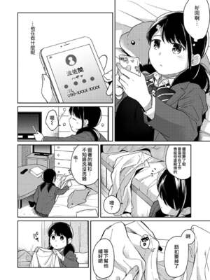 [二三月そう] 1LDK+JK いきなり同居- 密着!- 初エッチ!!- 第11-15話 [夢之行蹤漢化組][無修正]_342