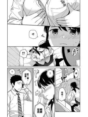 [二三月そう] 1LDK+JK いきなり同居- 密着!- 初エッチ!!- 第11-15話 [夢之行蹤漢化組][無修正]_346