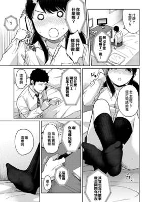 [二三月そう] 1LDK+JK いきなり同居- 密着!- 初エッチ!!- 第11-15話 [夢之行蹤漢化組][無修正]_347