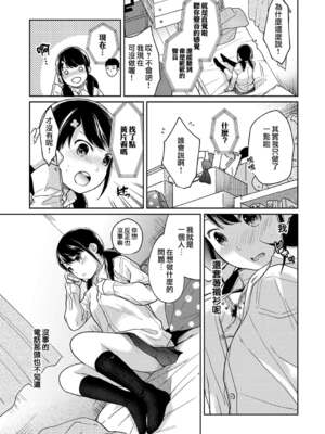 [二三月そう] 1LDK+JK いきなり同居- 密着!- 初エッチ!!- 第11-15話 [夢之行蹤漢化組][無修正]_349