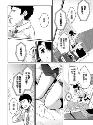 [二三月そう] 1LDK+JK いきなり同居- 密着!- 初エッチ!!- 第11-15話 [夢之行蹤漢化組][無修正]_350