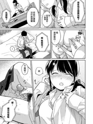 [二三月そう] 1LDK+JK いきなり同居- 密着!- 初エッチ!!- 第11-15話 [夢之行蹤漢化組][無修正]_351