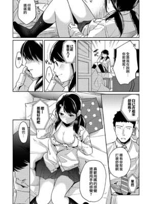 [二三月そう] 1LDK+JK いきなり同居- 密着!- 初エッチ!!- 第11-15話 [夢之行蹤漢化組][無修正]_352