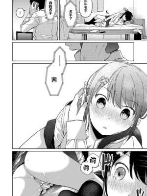 [二三月そう] 1LDK+JK いきなり同居- 密着!- 初エッチ!!- 第11-15話 [夢之行蹤漢化組][無修正]_358