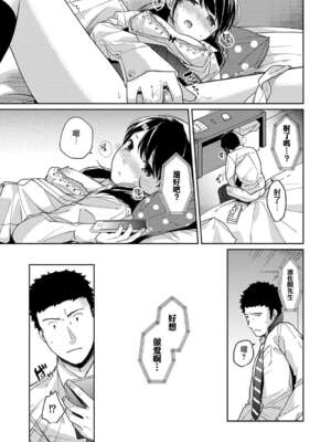 [二三月そう] 1LDK+JK いきなり同居- 密着!- 初エッチ!!- 第11-15話 [夢之行蹤漢化組][無修正]_361